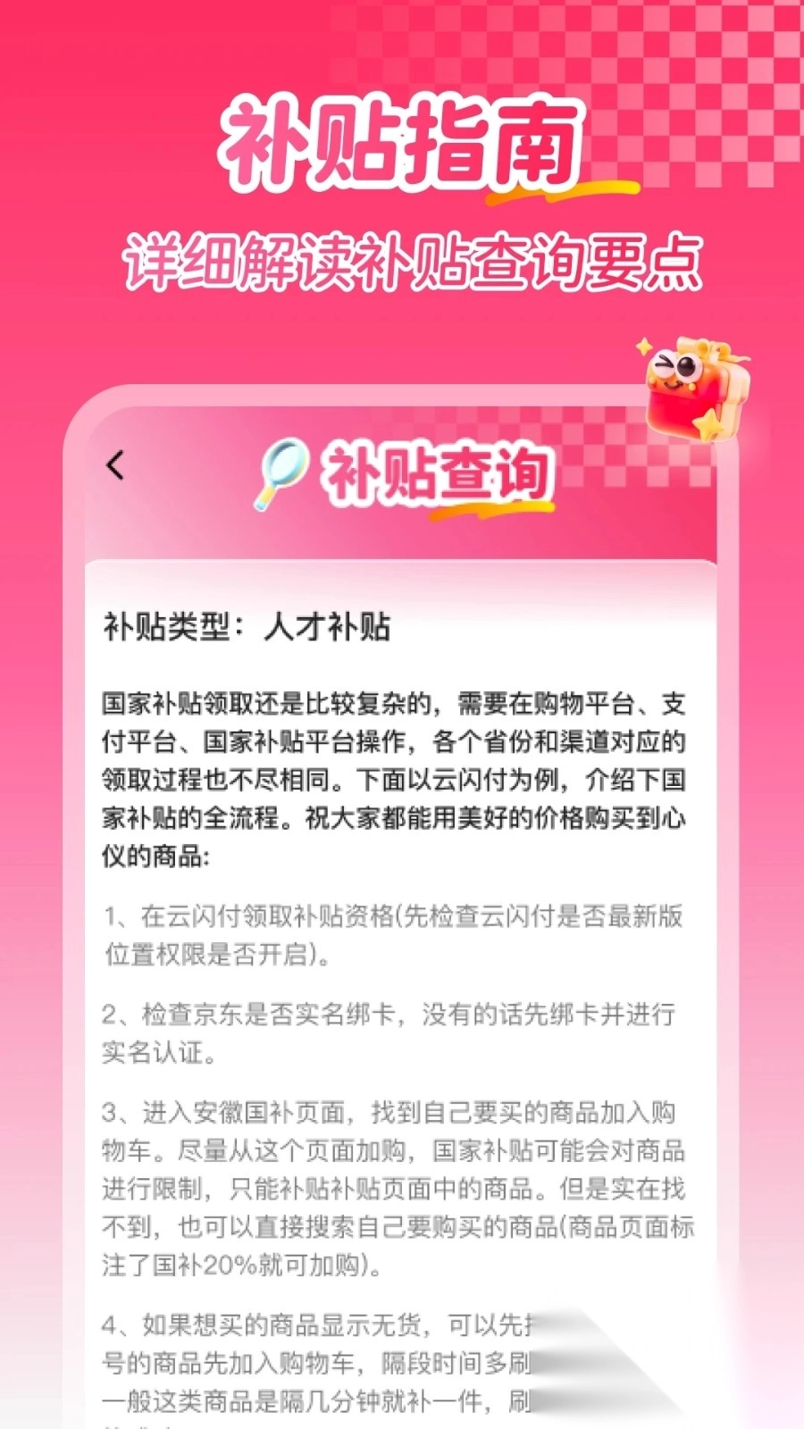 补贴查询消费券(1)