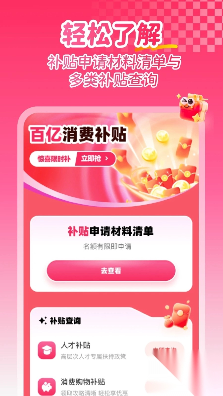 补贴查询消费券(2)