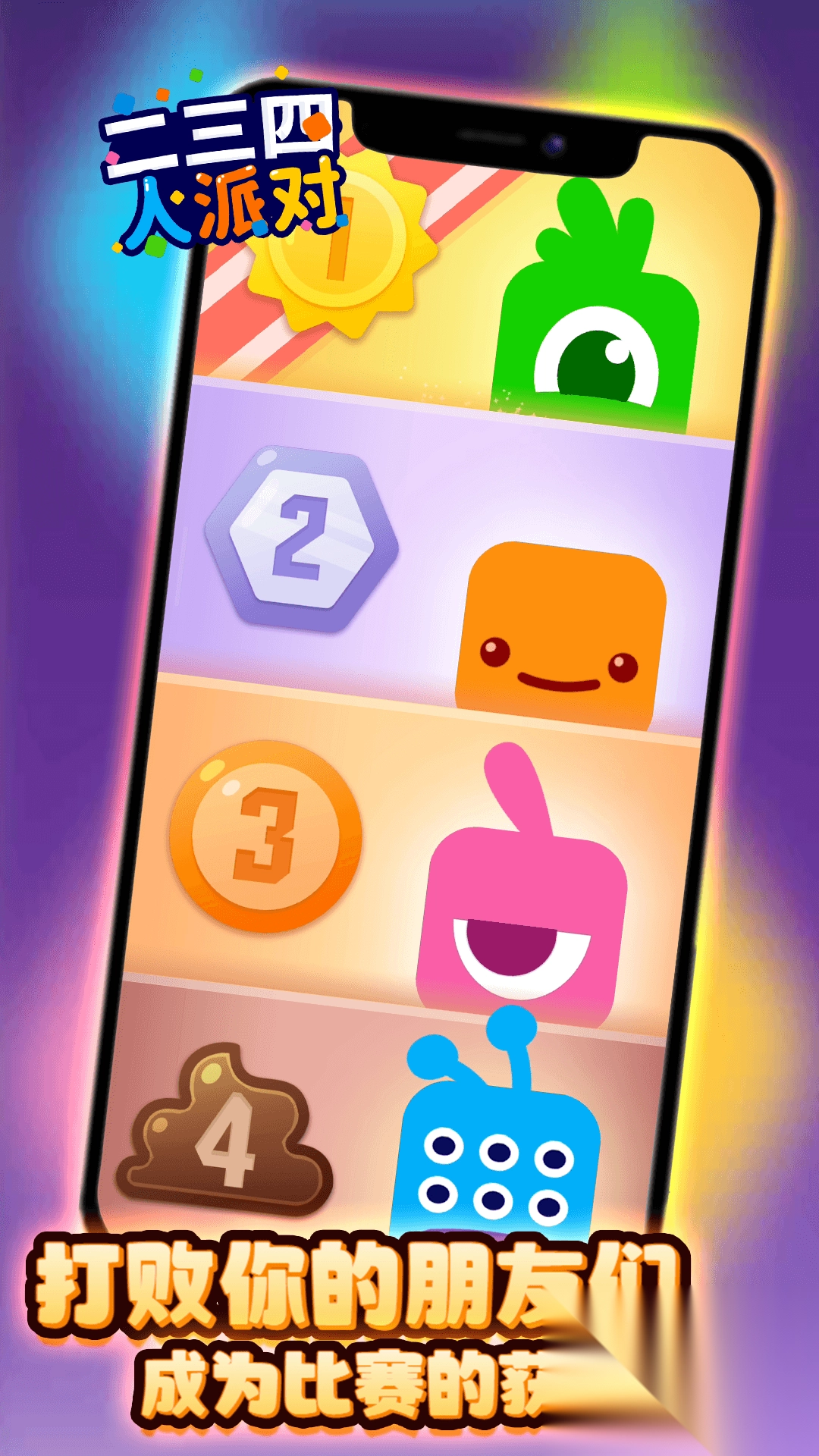 二三四人派对图1