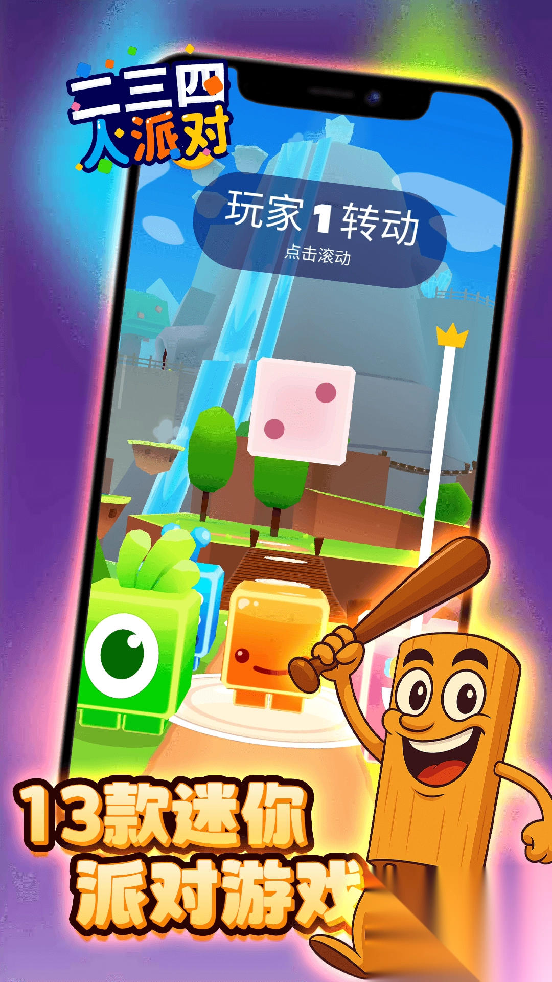 二三四人派对图3