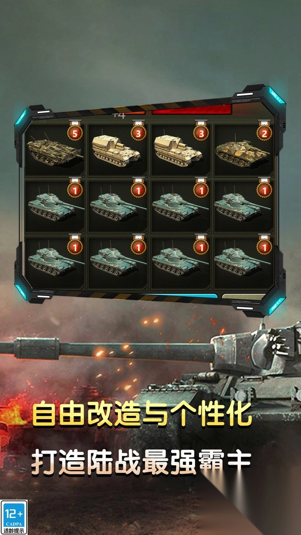 坦克生存挑战图1