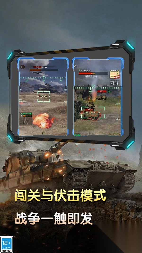 坦克生存挑战图2