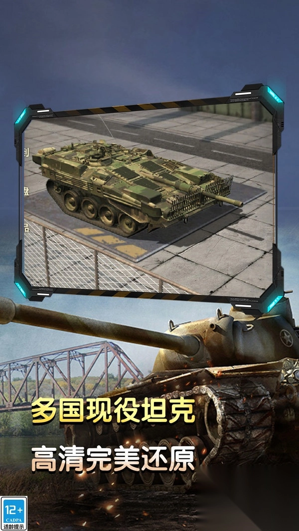 坦克生存挑战图3