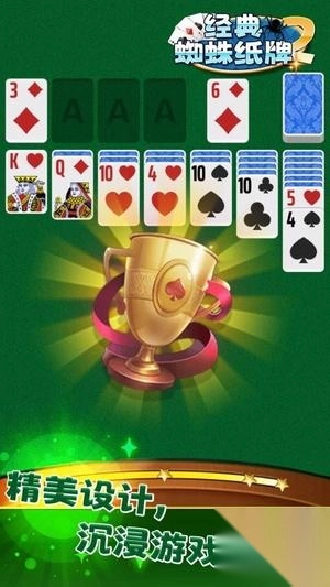 经典蜘蛛纸牌2(1)