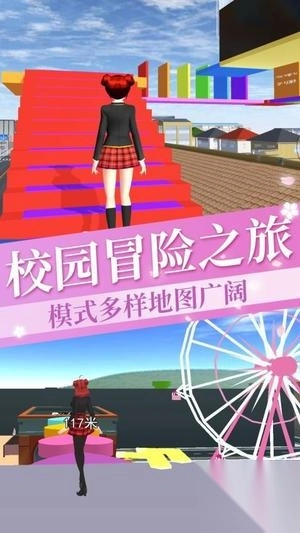 樱校超难跑酷图1