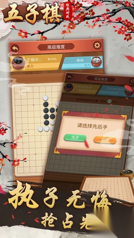 五子棋经典对战图2