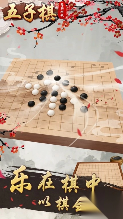 五子棋经典对战