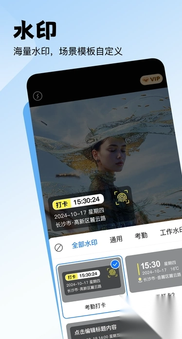 无忧水印打卡相机图4