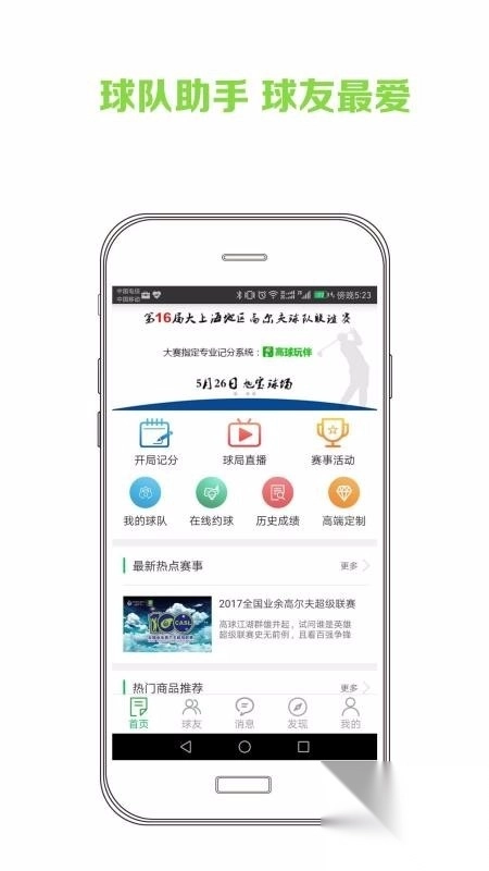 高球玩伴图3