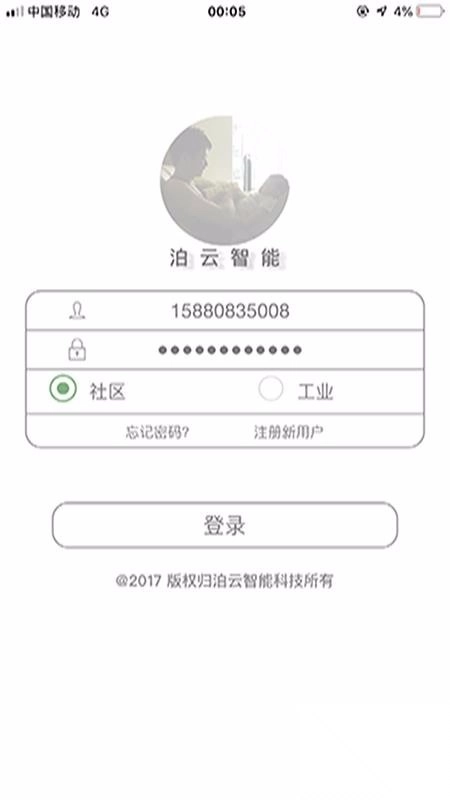 泊云智慧社区图1