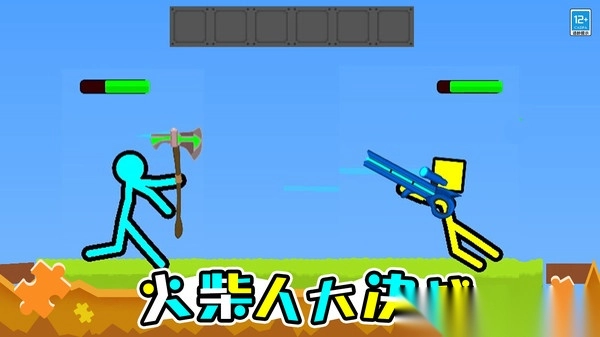 火柴人英雄决斗