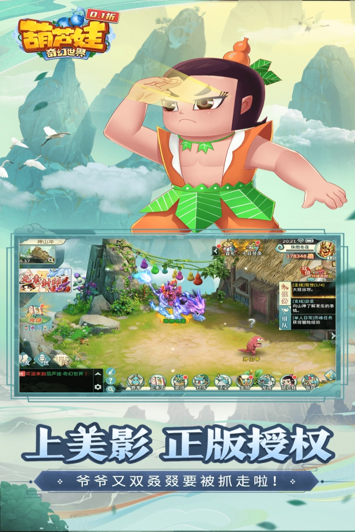 葫芦娃奇幻世界图1