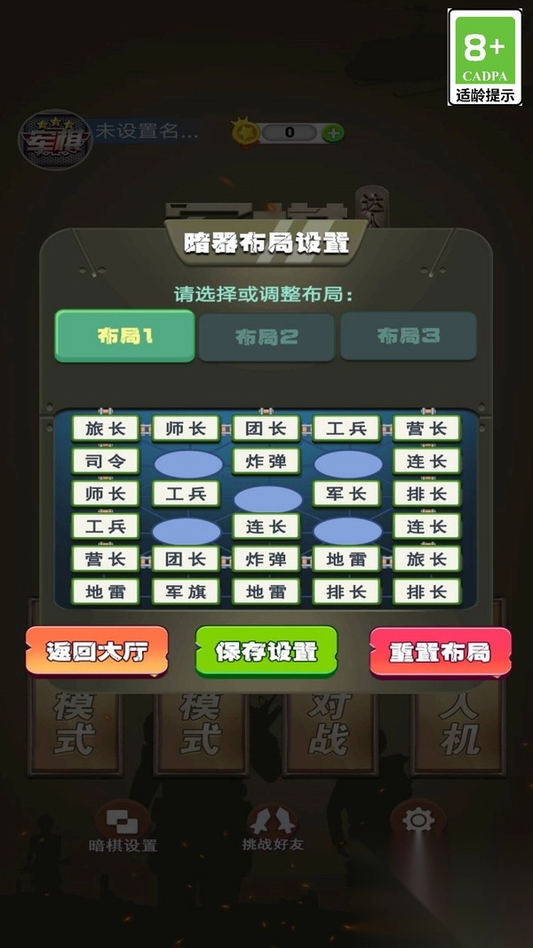 军棋达人图3