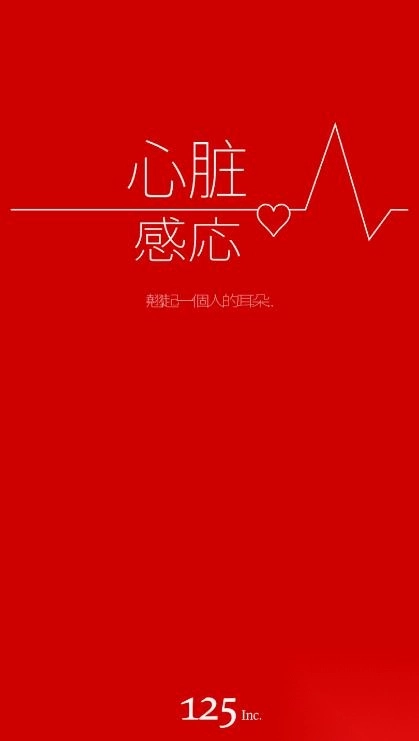 心脏感应六个他R