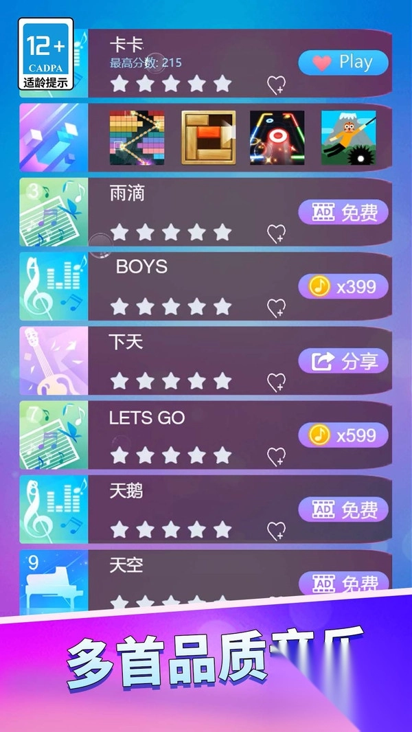 钢琴块黑白块(3)