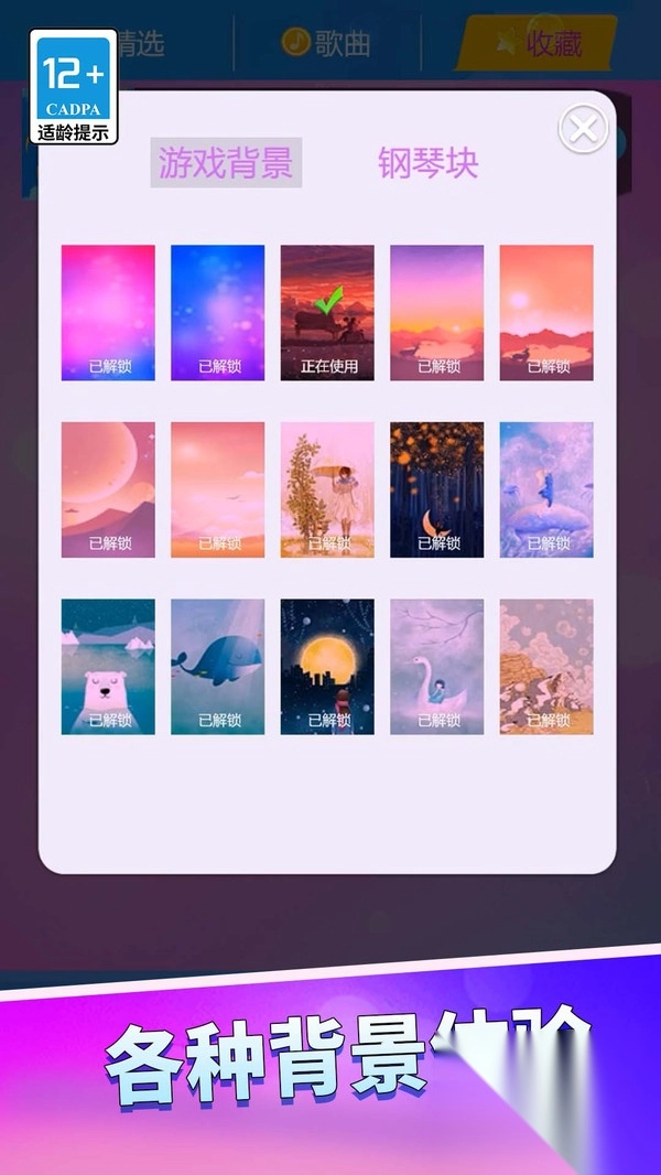 钢琴块黑白块(4)