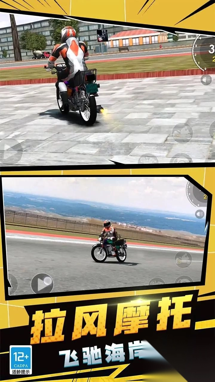 摩托史诗特技图3