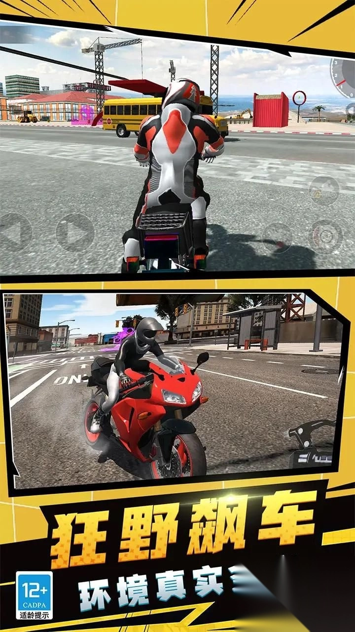 摩托史诗特技图4