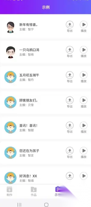 亿卡配音王图2