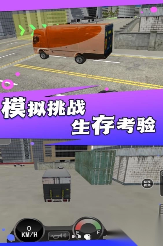 公路霸主无尽之旅