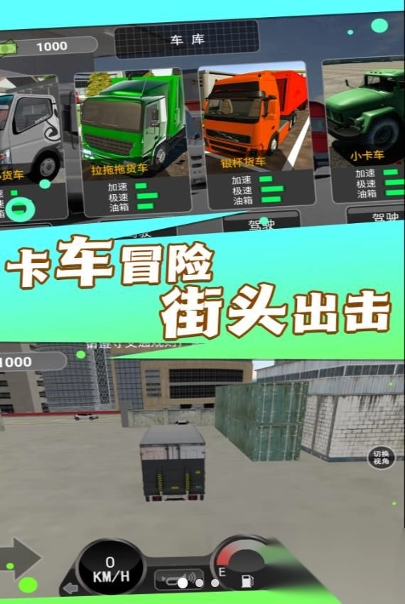 公路霸主无尽之旅