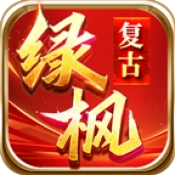 绿枫176复古 V4.7.2