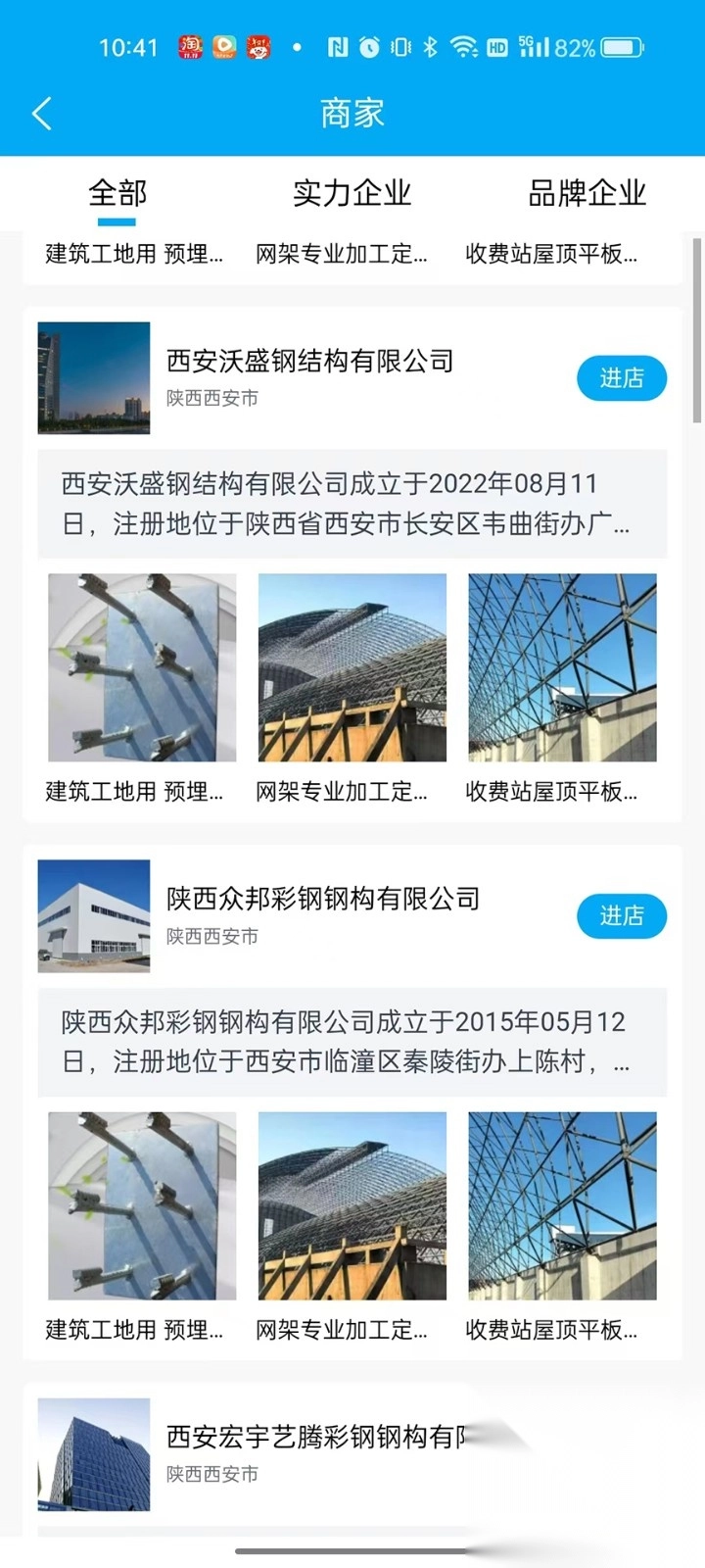陕西钢构信息平台