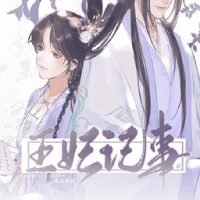 王妃记事 v1.0