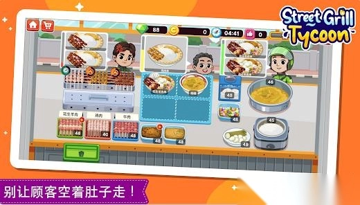 街头烧烤大亨图1