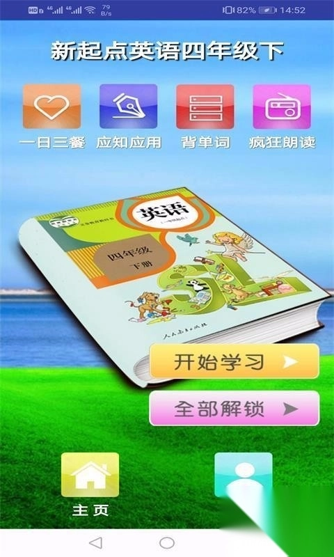 新起点英语四年级下(1)