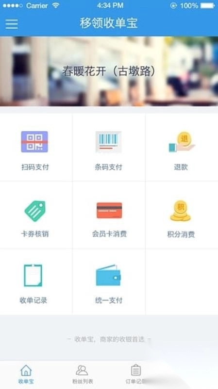 收单宝截图3
