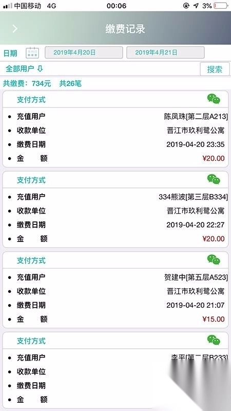 泊云智慧社区图3