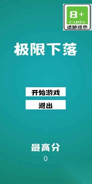 极限下落