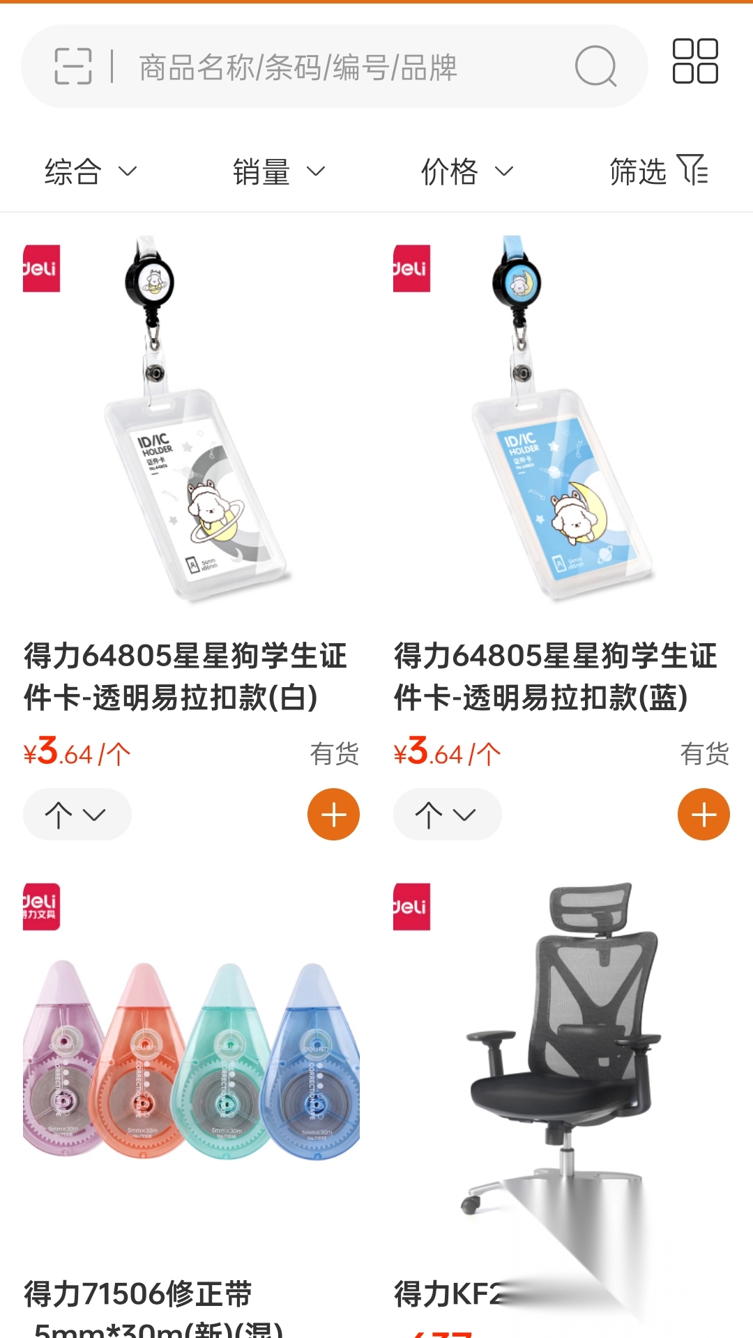 211文具甄选优购(3)