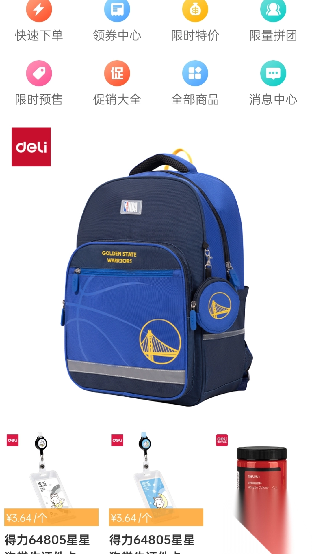 211文具甄选优购(4)