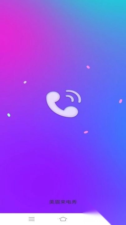 美眉来电秀