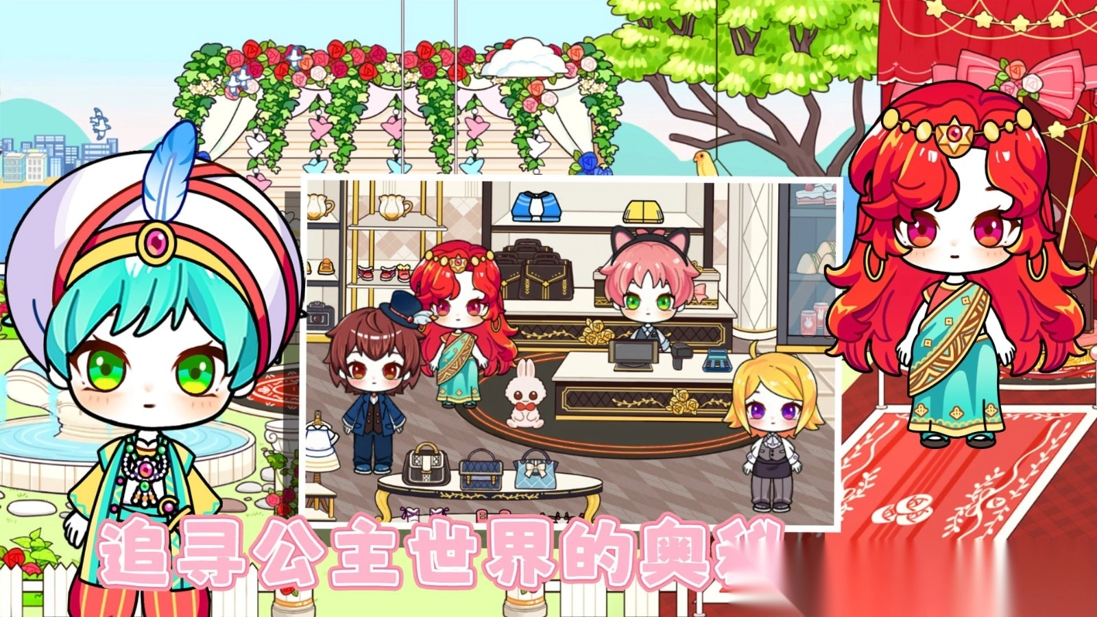 魔法王国童话世界