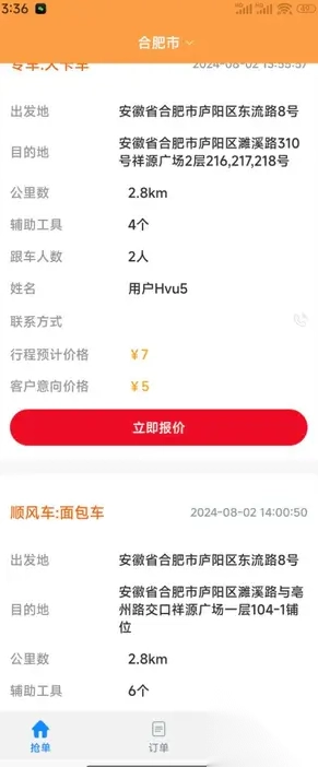 拖车管家师傅端