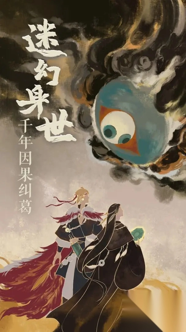 栖云异梦2瑶山谣图2