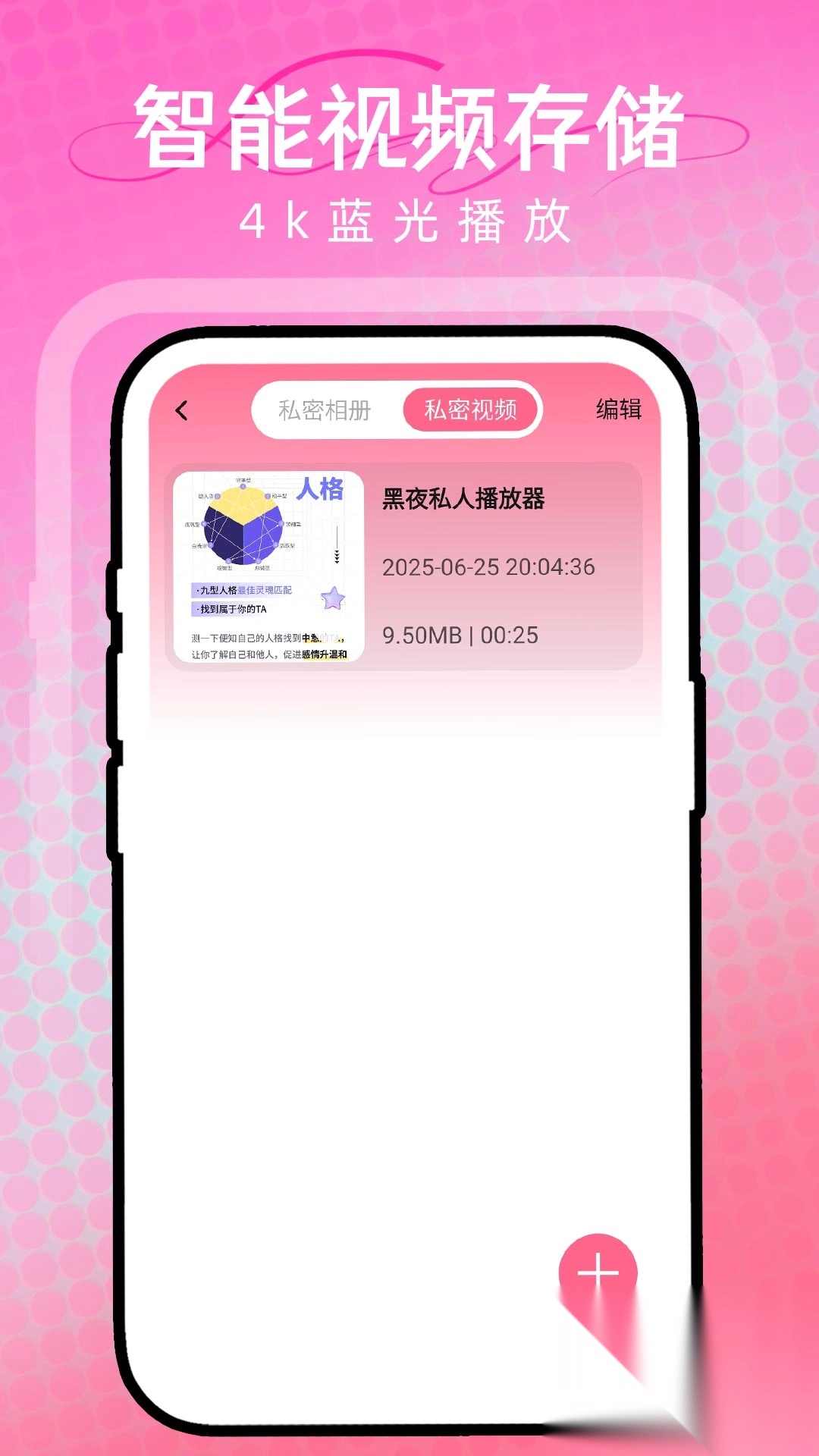 黑夜私人播放器图2