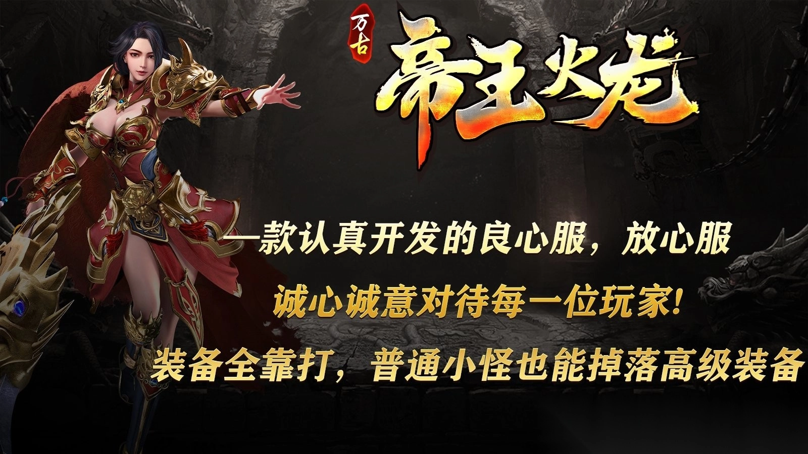 万古帝王火龙图4