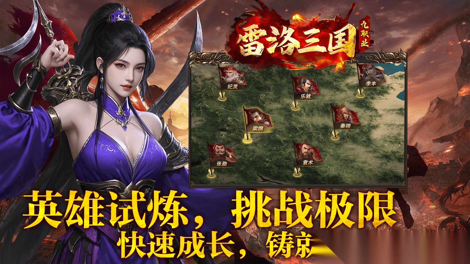 雷洛三国九职业