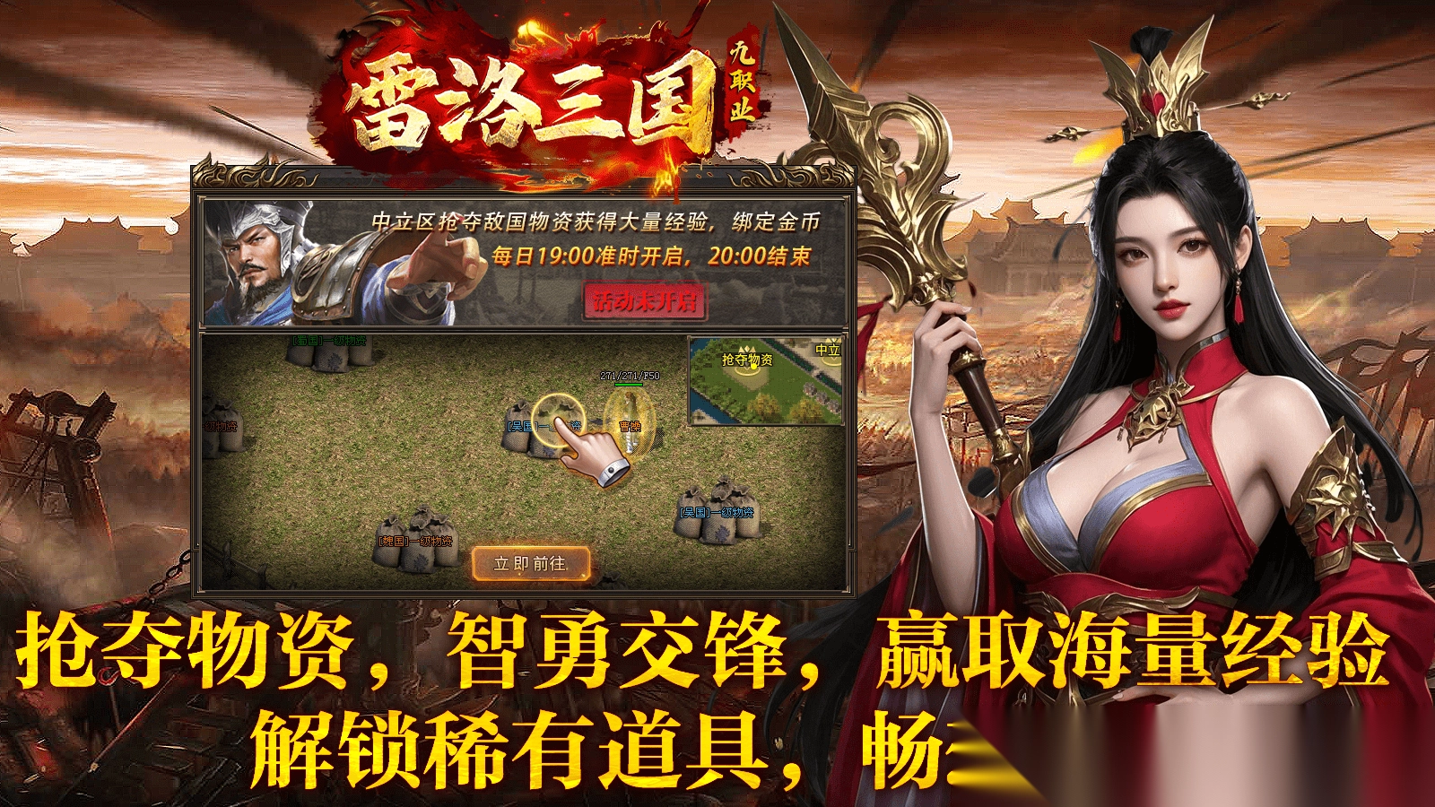 雷洛三国九职业