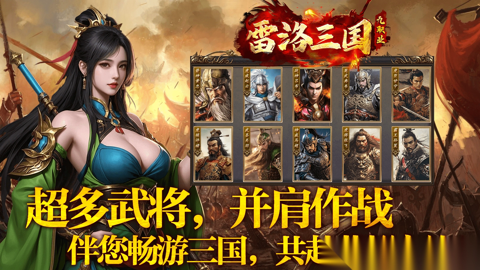 雷洛三国九职业