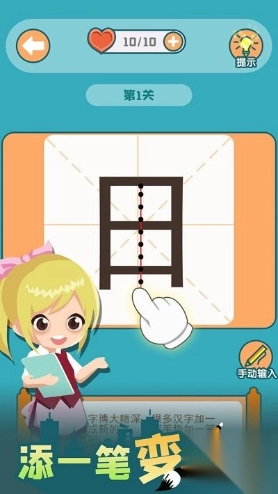 添一笔变新字图1