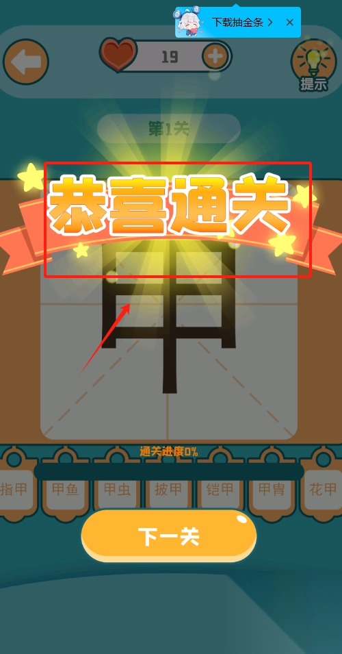 添一笔变新字图2