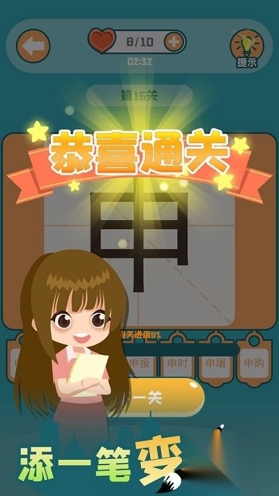 添一笔变新字图3