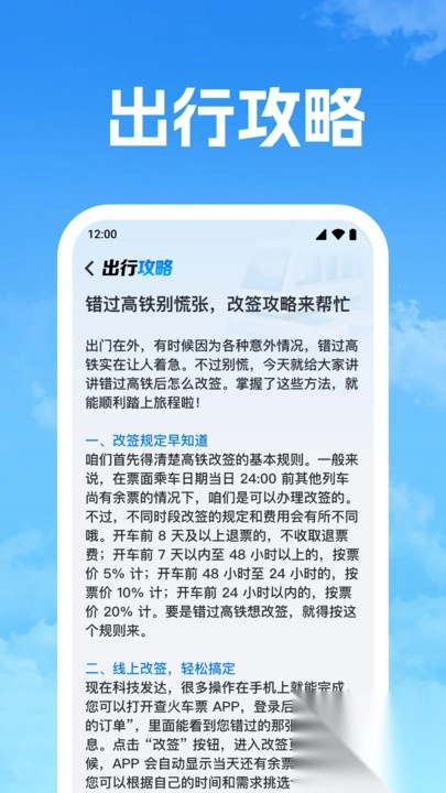 铁路火车高铁查