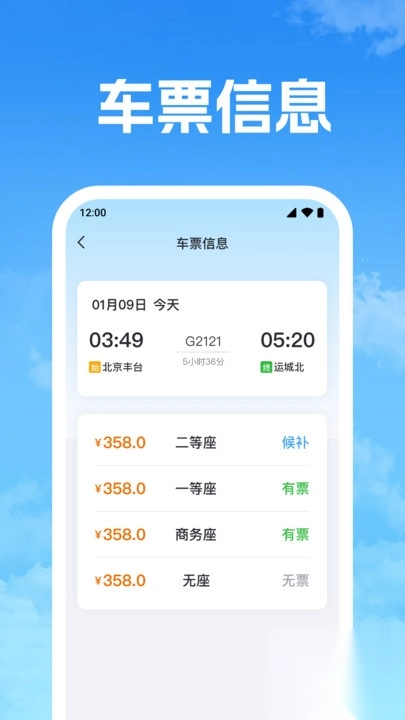 铁路火车高铁查