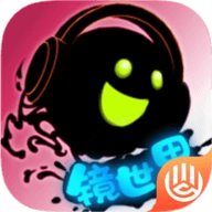 永不言弃镜世界